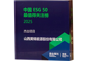 2024彭博绿金中国ESG50最值得关注榜